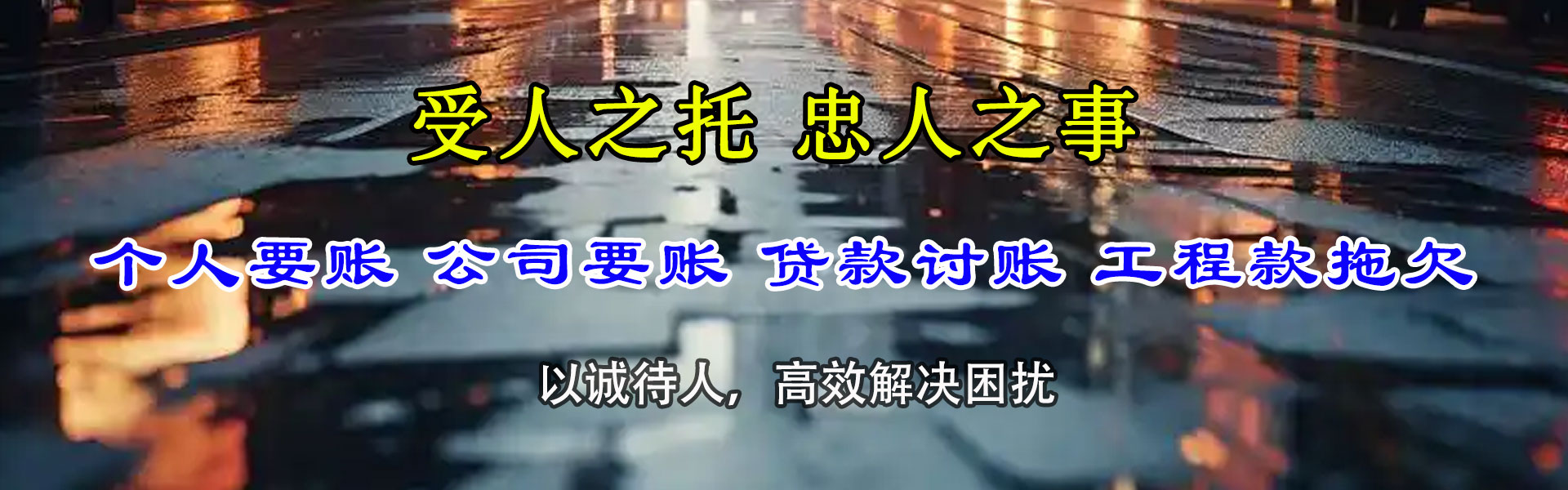 霍林郭勒讨债公司